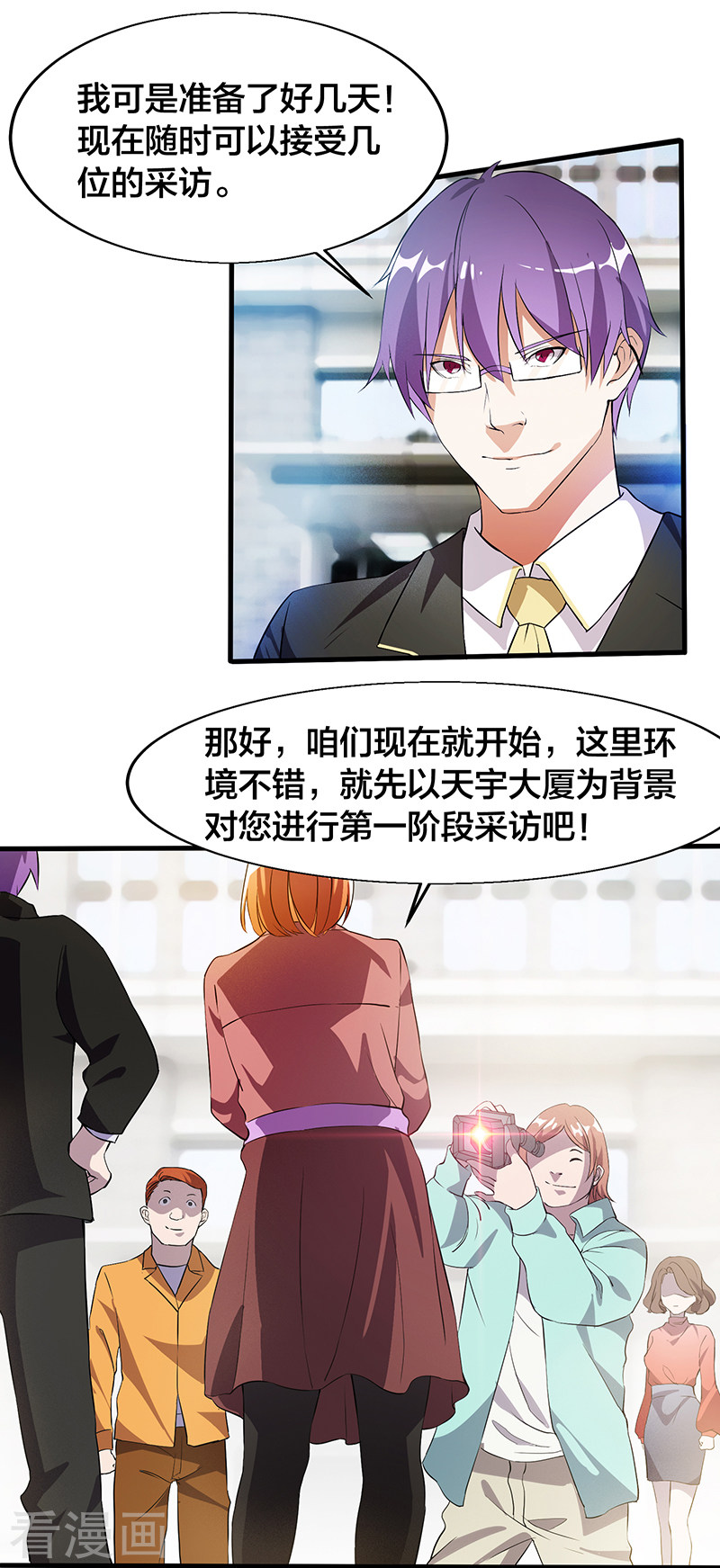 第16话教训人渣-异能少年王-破界互动（第8张）